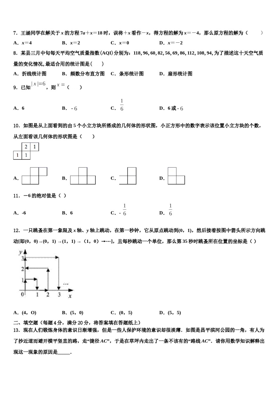 2023-2024学年江西省上饶市广信区广信区第七中学数学七上期末联考试题含解析.doc_第2页