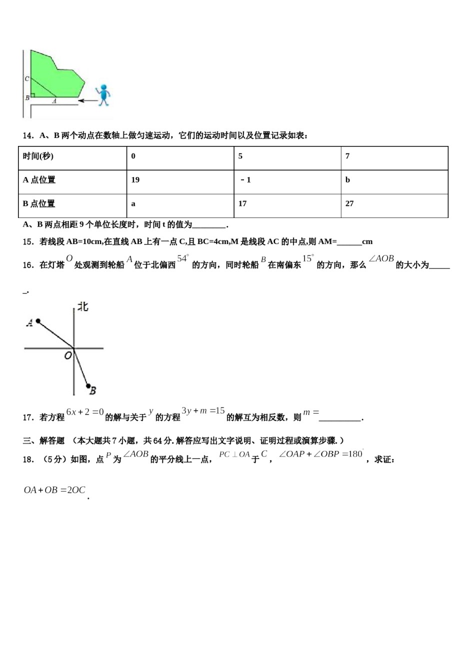 2023-2024学年江西省上饶市广信区广信区第七中学数学七上期末联考试题含解析.doc_第3页