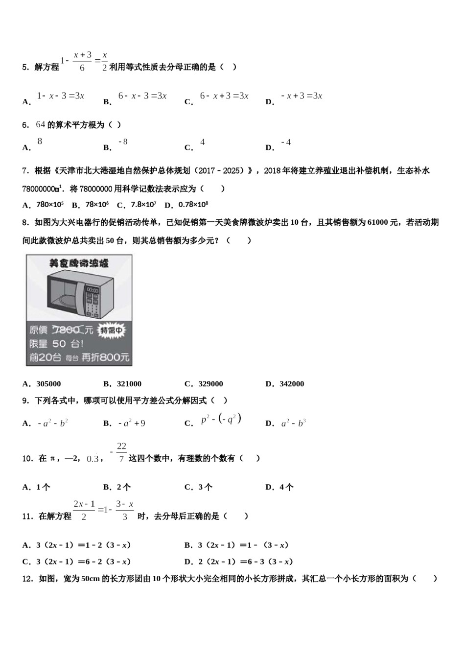 2023-2024学年江西省上饶市广信区数学七上期末质量检测试题含解析.doc_第2页