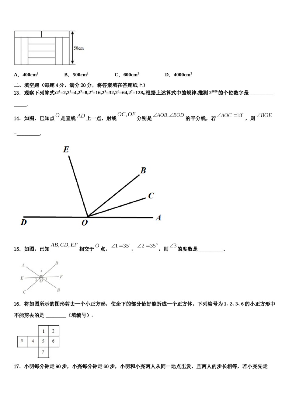 2023-2024学年江西省上饶市广信区数学七上期末质量检测试题含解析.doc_第3页