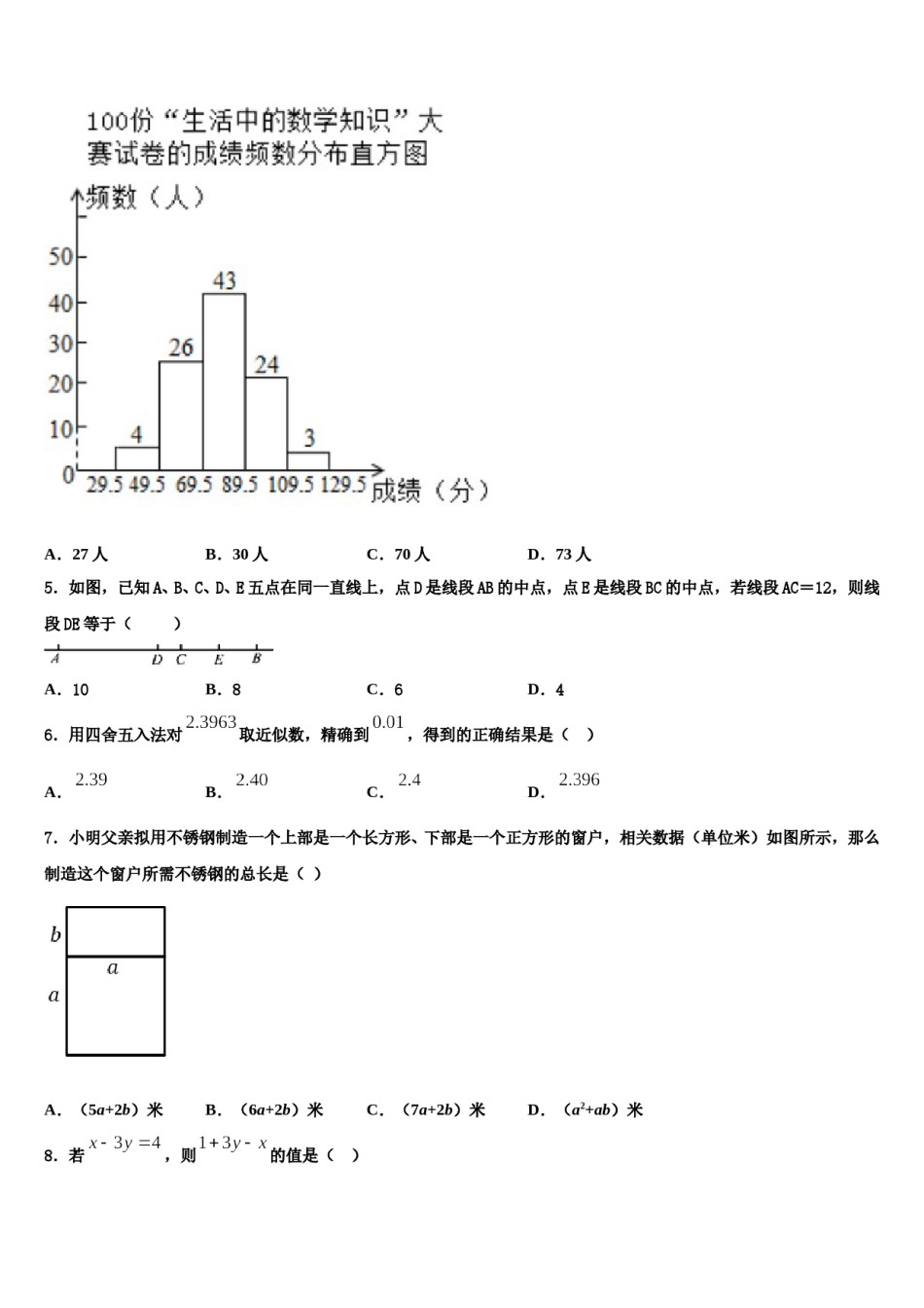 2023-2024学年江西省上饶市鄱阳县七年级数学第一学期期末经典模拟试题含解析.doc_第2页