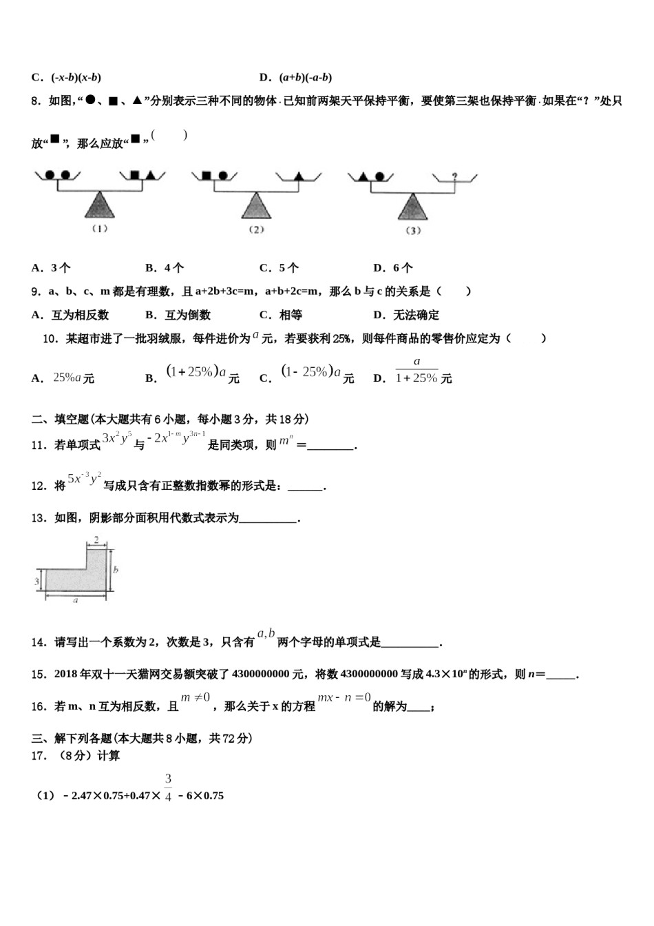 2023-2024学年江西省上饶广丰区六校联考七年级数学第一学期期末联考模拟试题含解析.doc_第2页