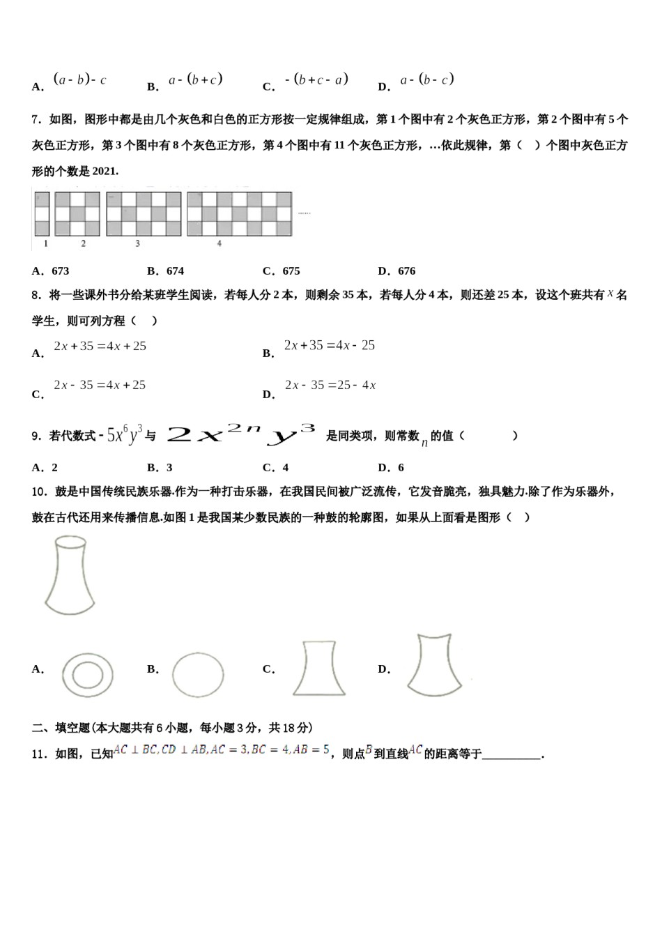 2023-2024学年江西省丰城市七年级数学第一学期期末联考试题含解析.doc_第2页