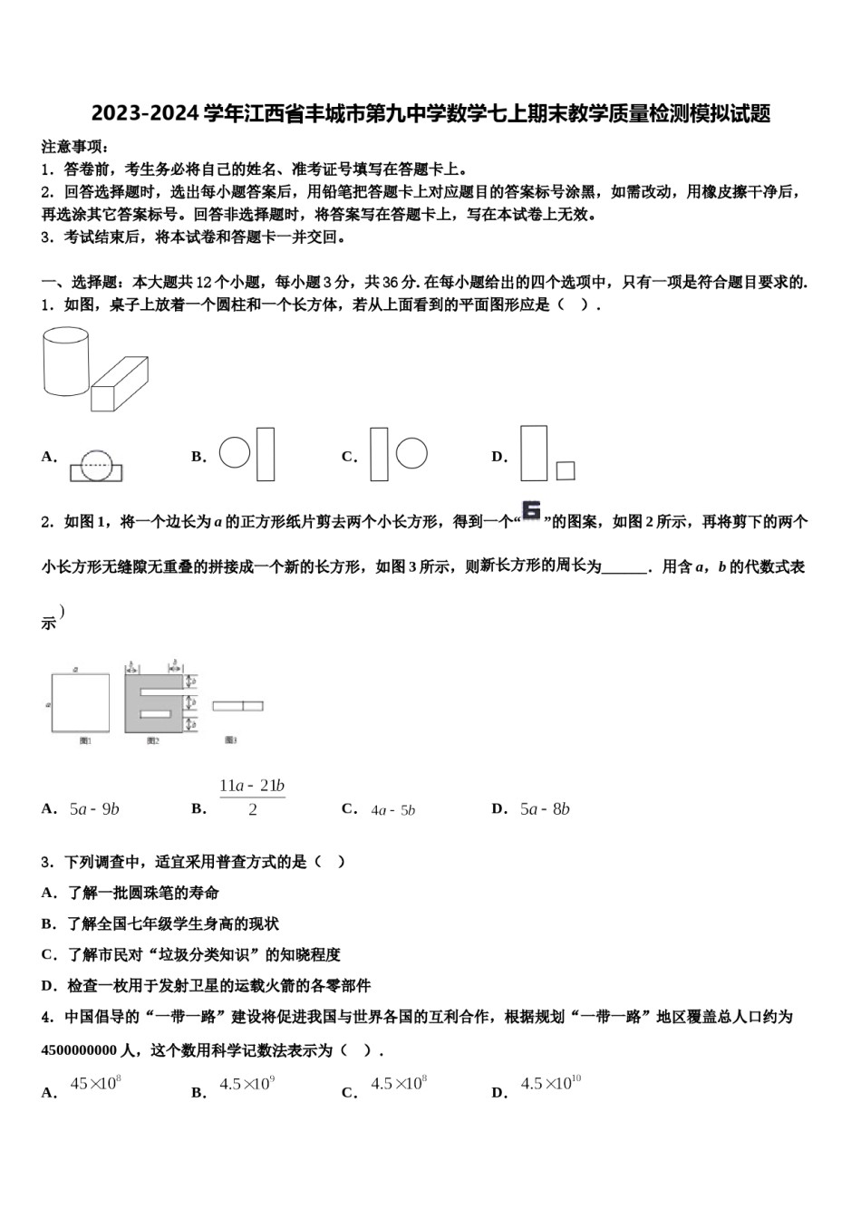 2023-2024学年江西省丰城市第九中学数学七上期末教学质量检测模拟试题含解析.doc_第1页