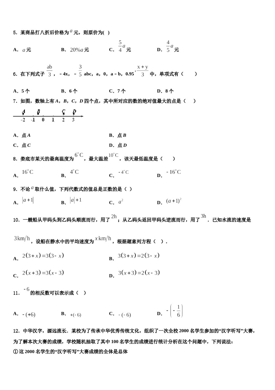 2023-2024学年江西省丰城市第九中学数学七上期末教学质量检测模拟试题含解析.doc_第2页