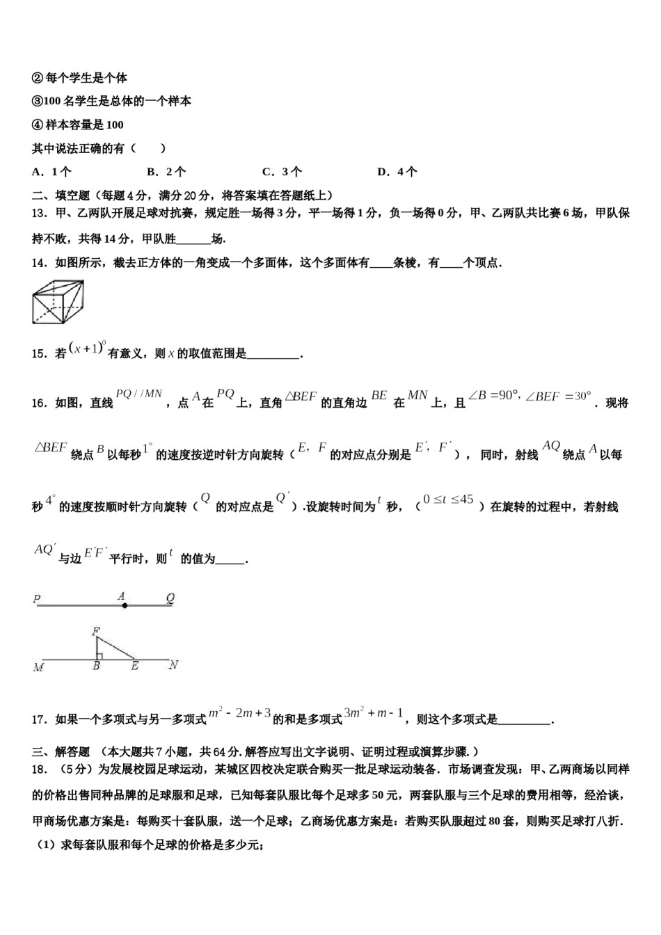 2023-2024学年江西省丰城市第九中学数学七上期末教学质量检测模拟试题含解析.doc_第3页