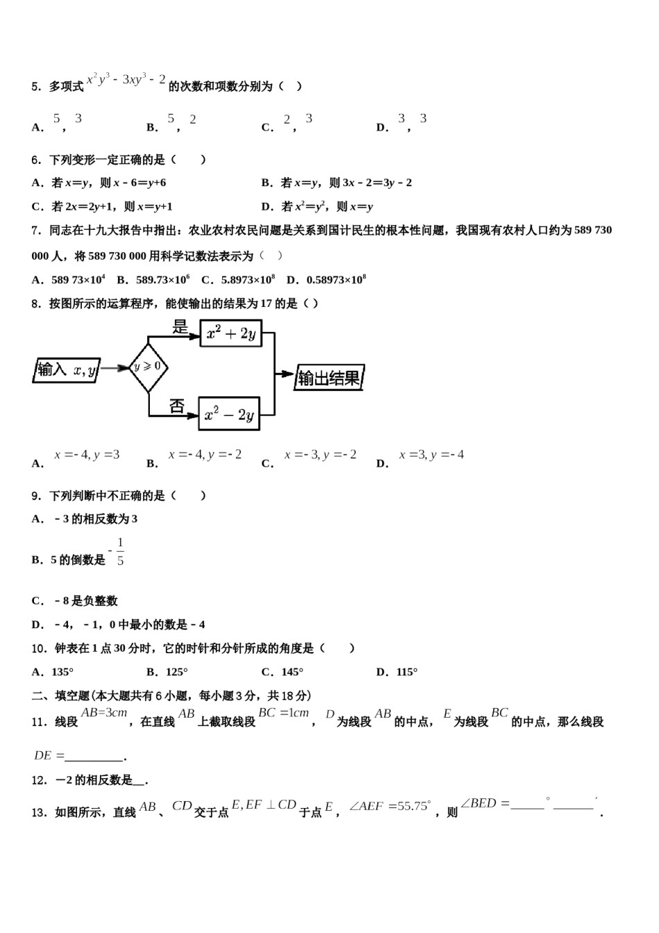 2023-2024学年江西省九江市同文中学七年级数学第一学期期末复习检测模拟试题含解析.doc_第2页