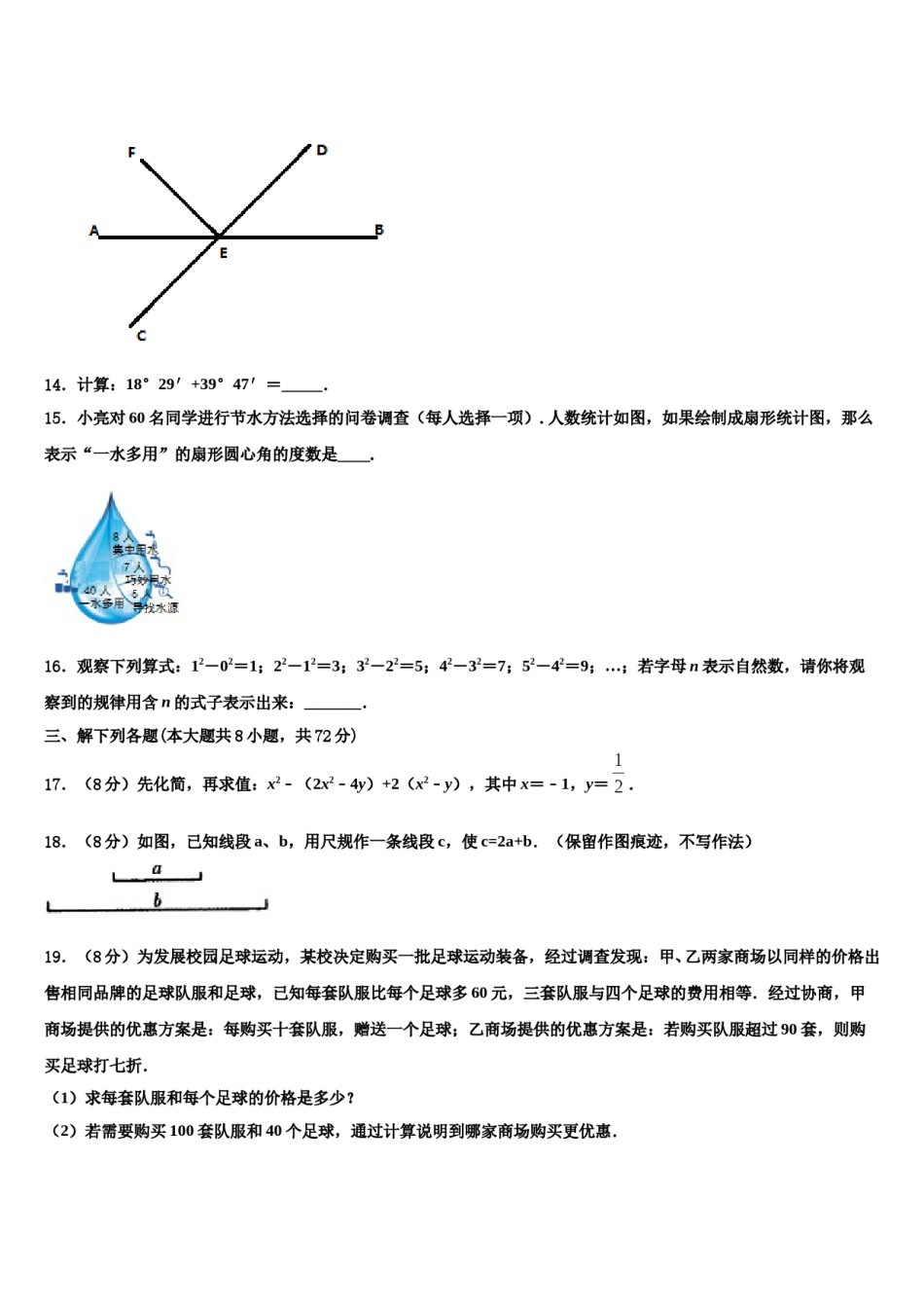 2023-2024学年江西省九江市同文中学七年级数学第一学期期末复习检测模拟试题含解析.doc_第3页