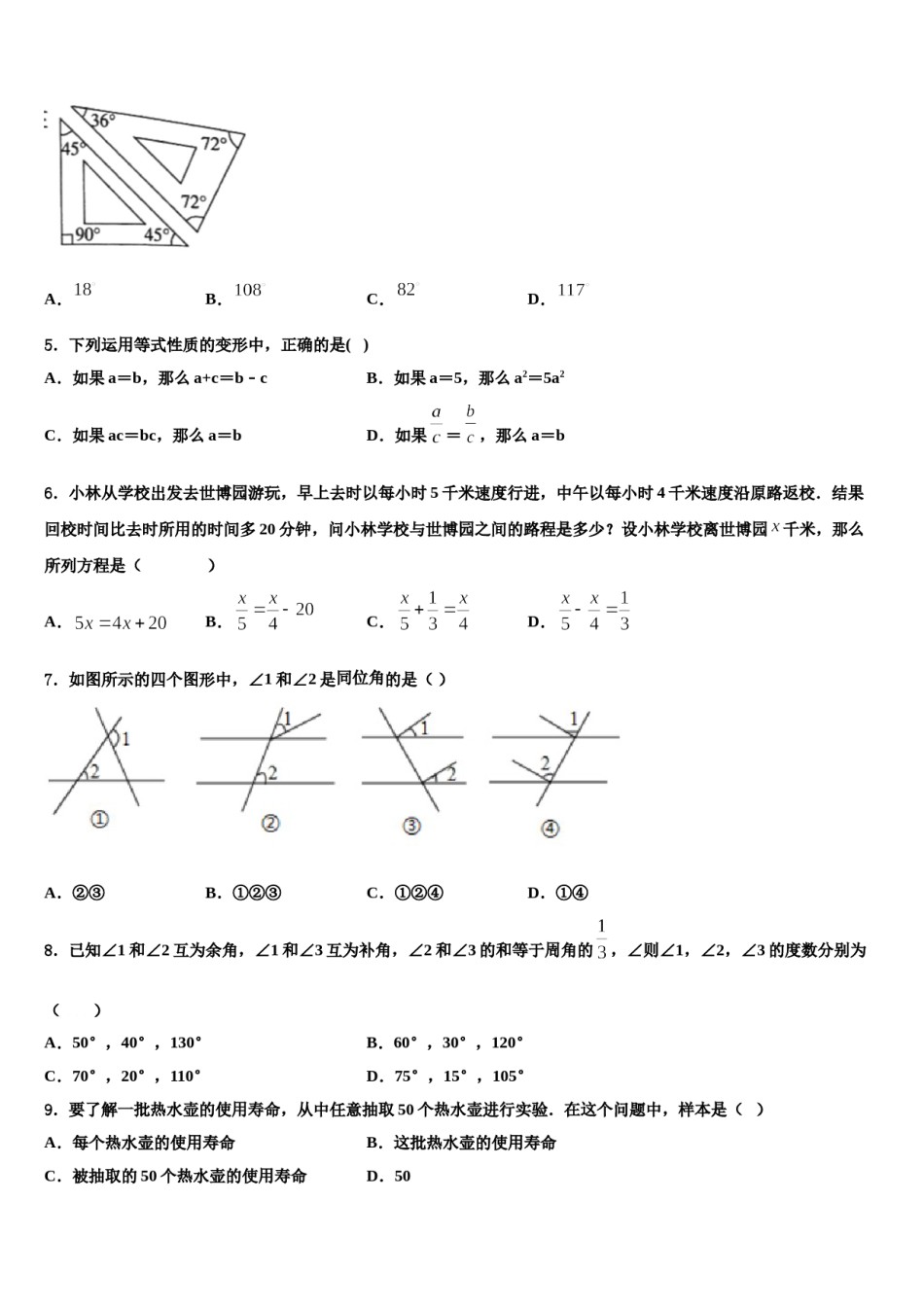 2023-2024学年江西省九江市同文中学数学七上期末复习检测模拟试题含解析.doc_第2页