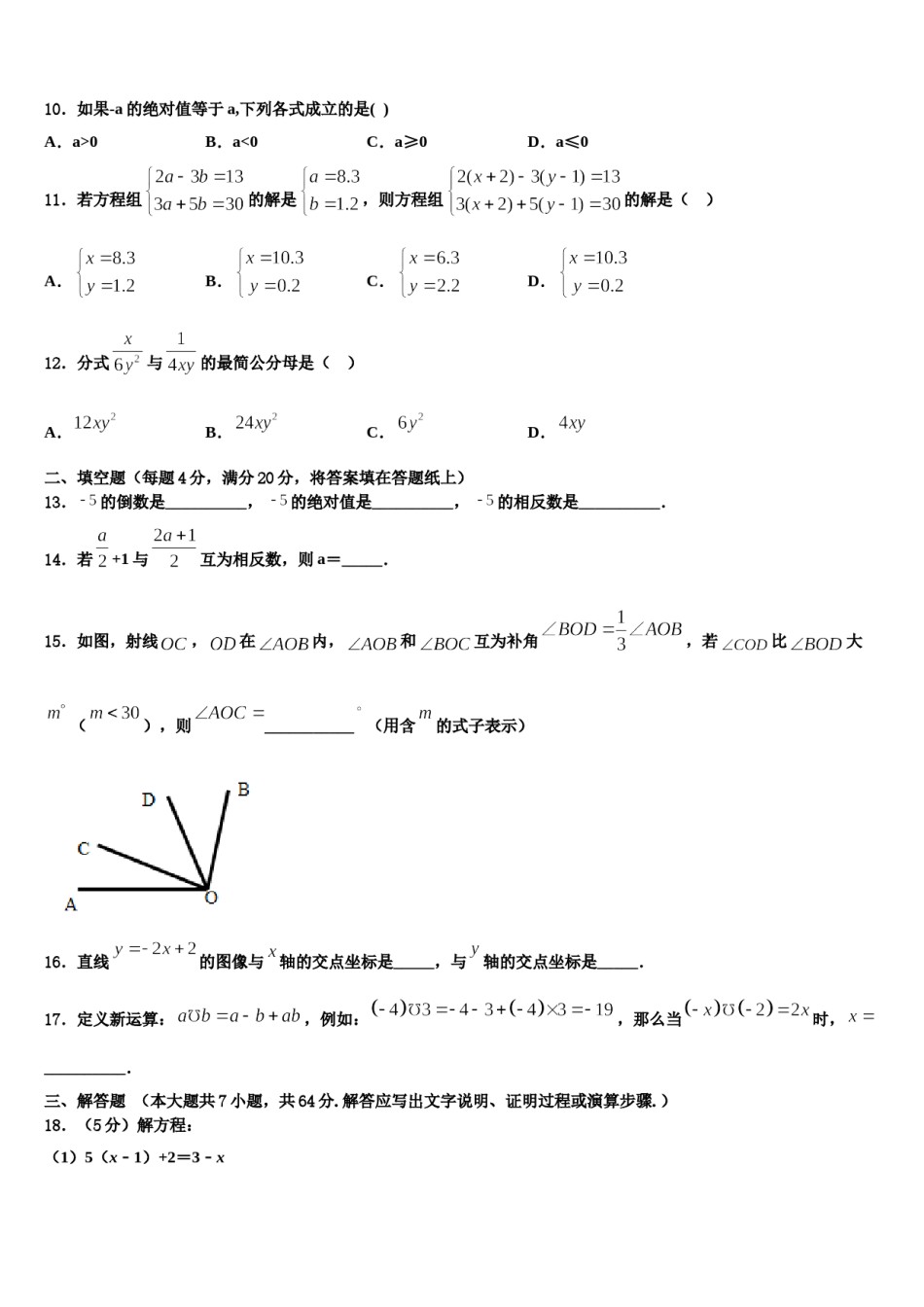 2023-2024学年江西省九江市同文中学数学七上期末复习检测模拟试题含解析.doc_第3页