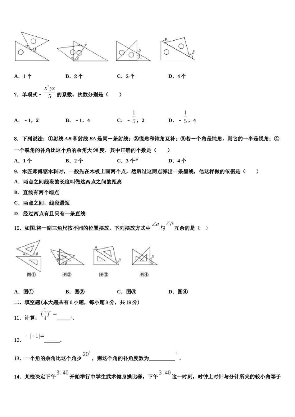 2023-2024学年江西省九江市第十一中学数学七年级第一学期期末考试试题含解析.doc_第2页