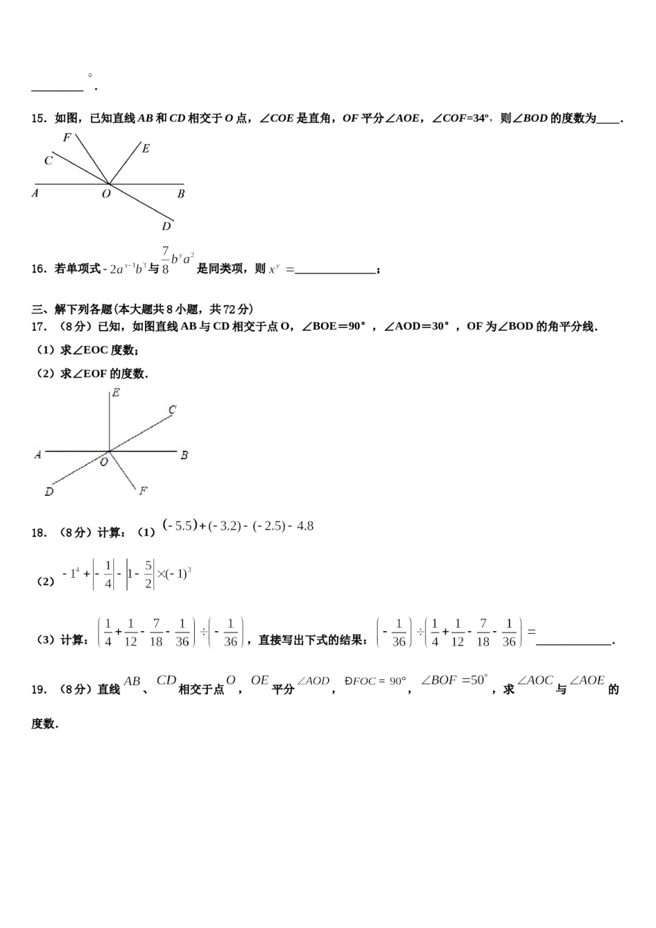 2023-2024学年江西省九江市第十一中学数学七年级第一学期期末考试试题含解析.doc_第3页