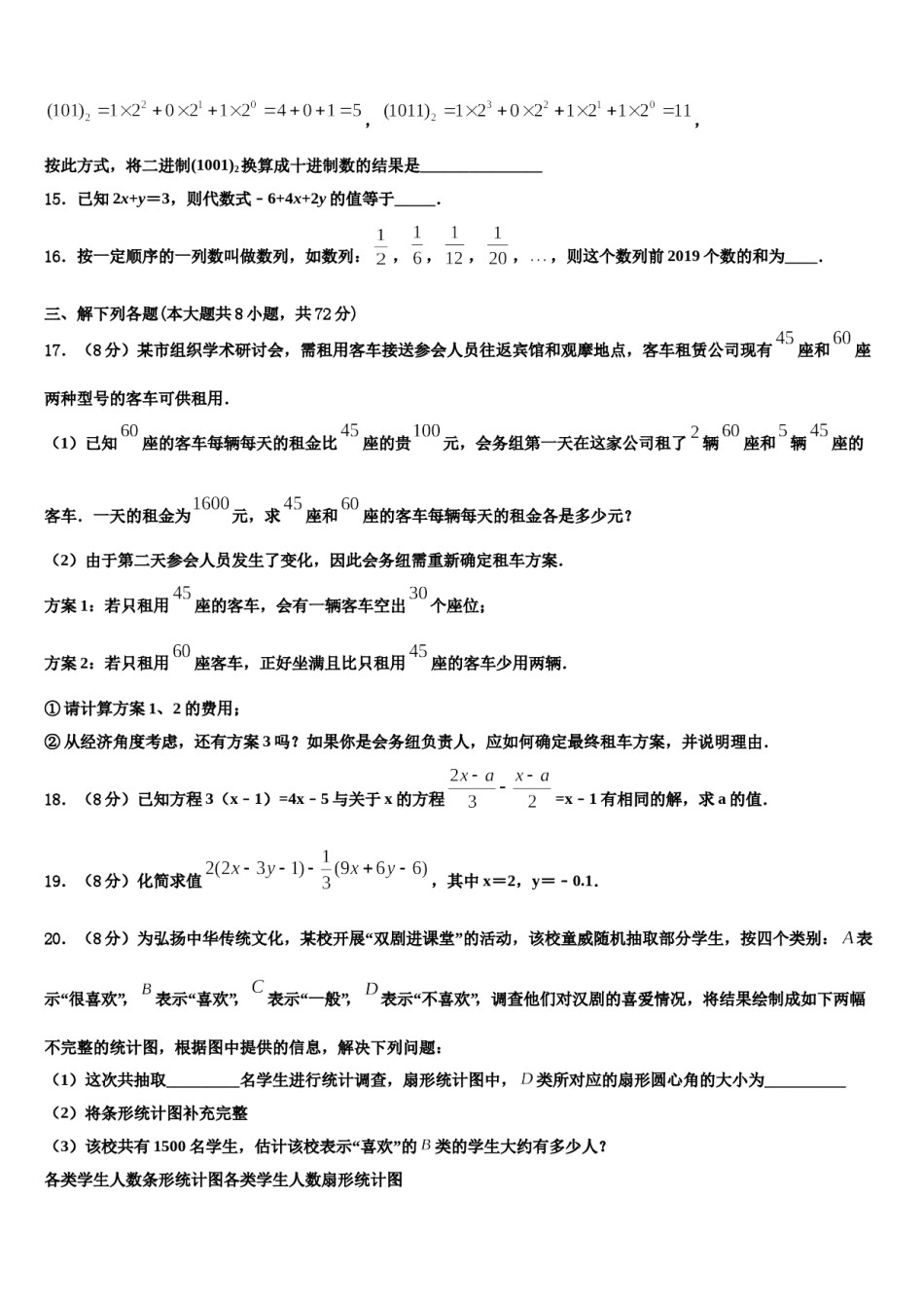 2023-2024学年江西省信丰县数学七年级第一学期期末质量跟踪监视模拟试题含解析.doc_第3页