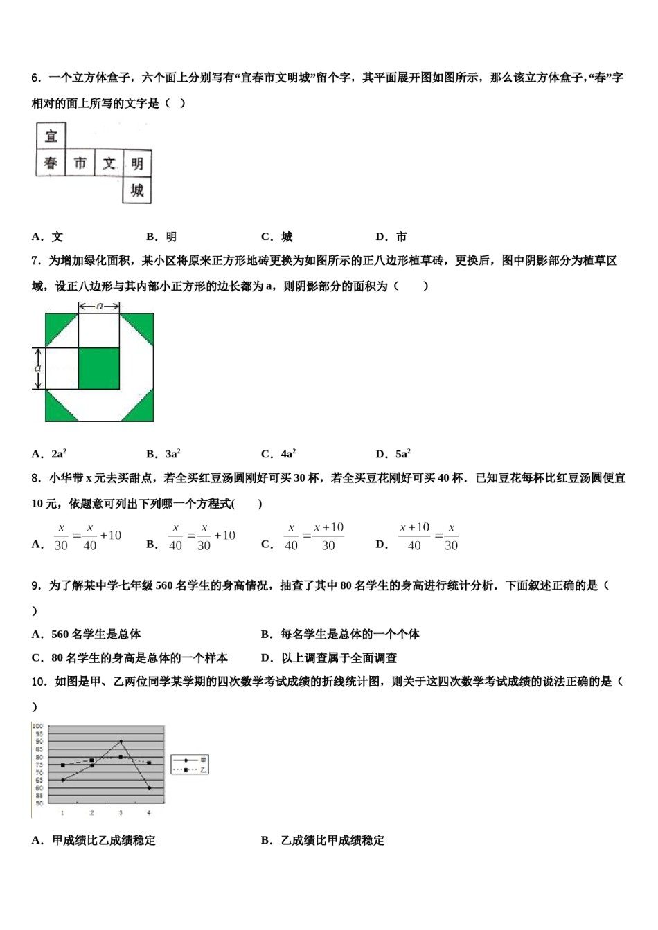 2023-2024学年江西省南昌市第三中学数学七年级第一学期期末复习检测模拟试题含解析.doc_第2页