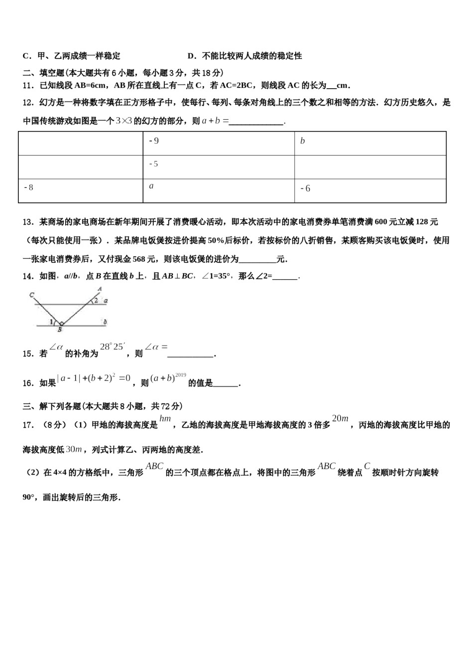 2023-2024学年江西省南昌市第三中学数学七年级第一学期期末复习检测模拟试题含解析.doc_第3页
