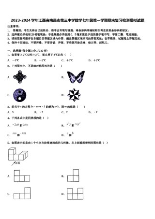 2023-2024学年江西省南昌市第三中学数学七年级第一学期期末复习检测模拟试题含解析.doc
