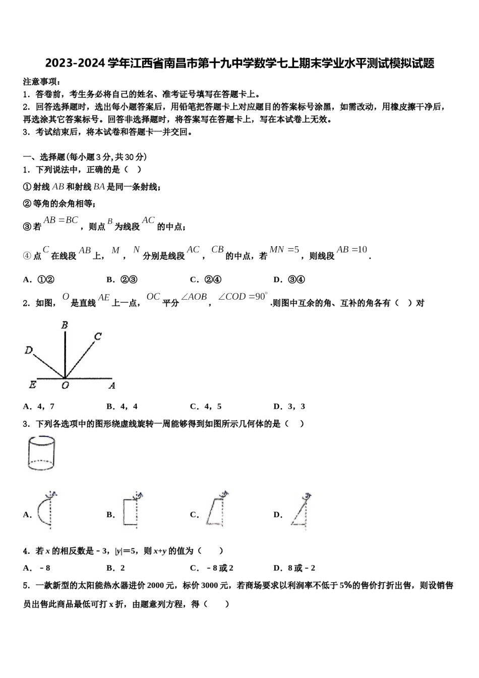 2023-2024学年江西省南昌市第十九中学数学七上期末学业水平测试模拟试题含解析.doc_第1页