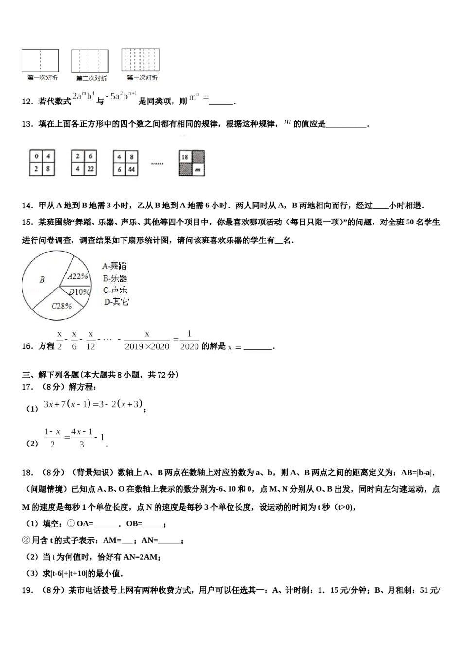 2023-2024学年江西省南昌市第十九中学数学七上期末学业水平测试模拟试题含解析.doc_第3页
