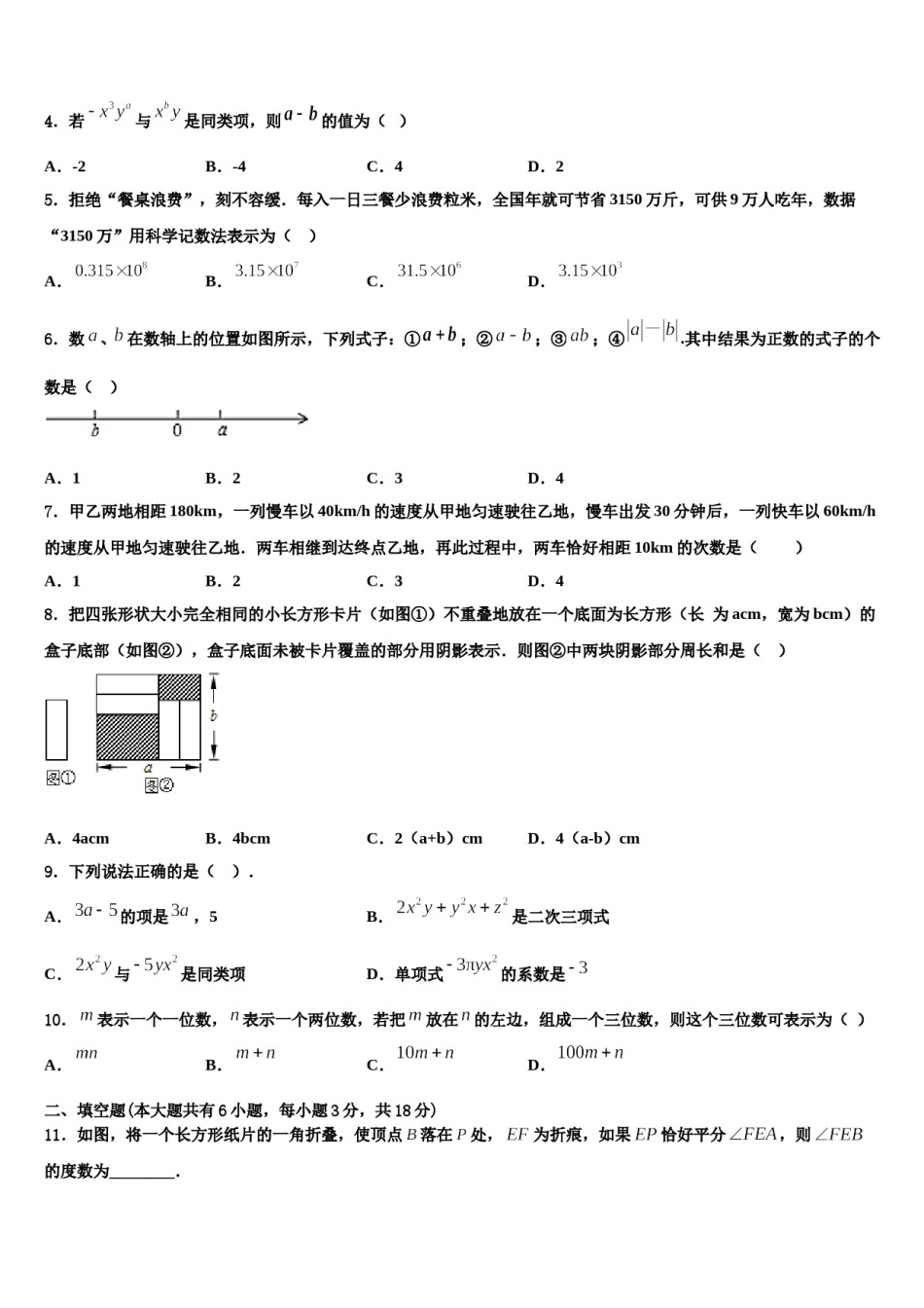 2023-2024学年江西省南昌石埠初级中学数学七上期末检测模拟试题含解析.doc_第2页