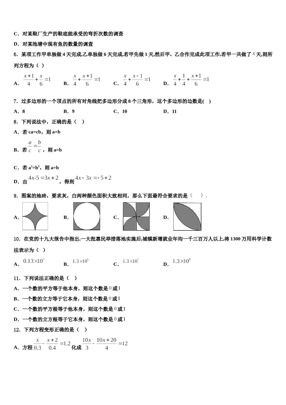2023-2024学年江西省吉安县数学七年级第一学期期末教学质量检测试题含解析.doc_第2页