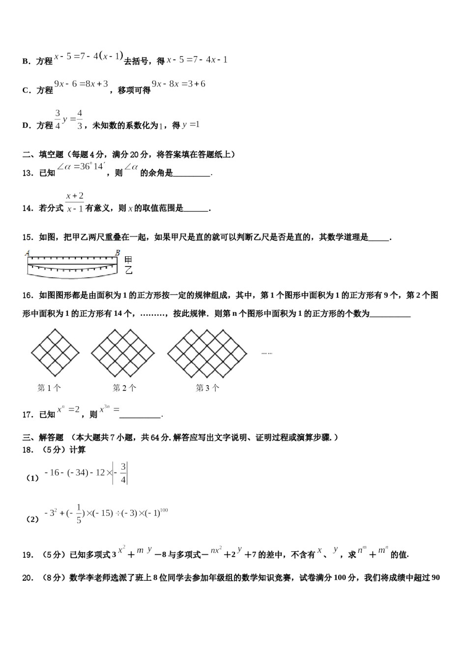 2023-2024学年江西省吉安县数学七年级第一学期期末教学质量检测试题含解析.doc_第3页