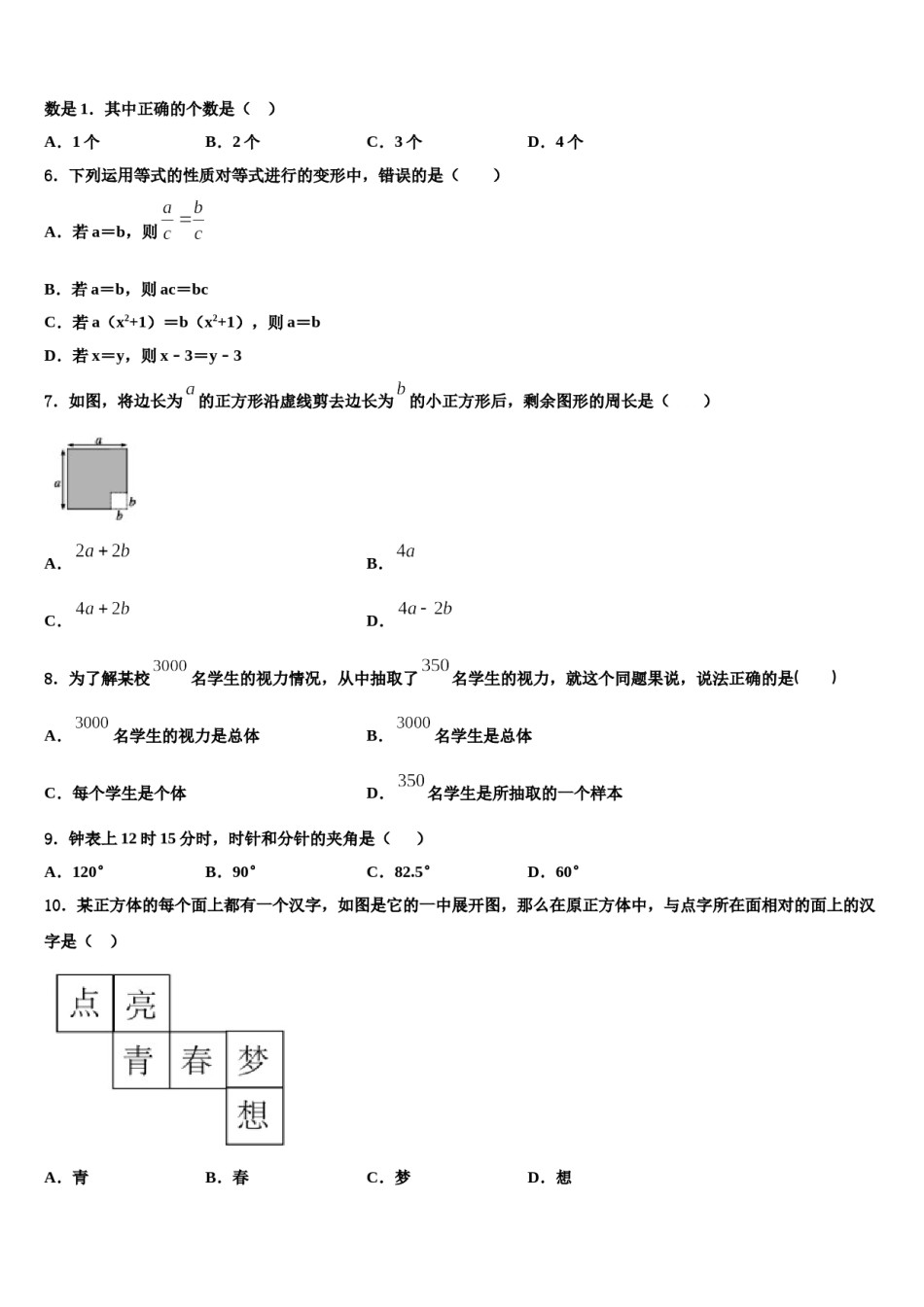 2023-2024学年江西省吉安市七校联盟七年级数学第一学期期末学业质量监测模拟试题含解析.doc_第2页