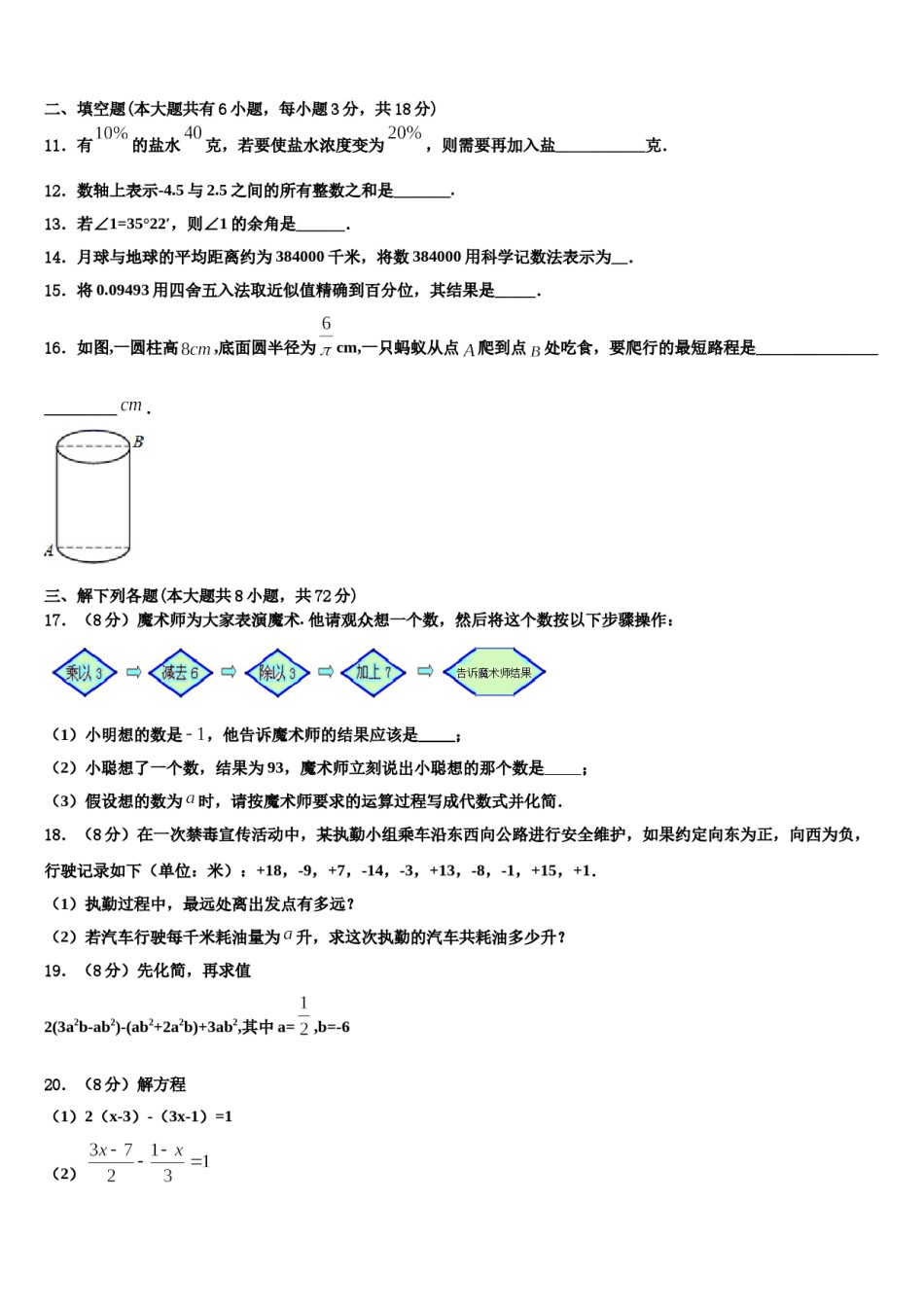 2023-2024学年江西省吉安市七校联盟七年级数学第一学期期末学业质量监测模拟试题含解析.doc_第3页