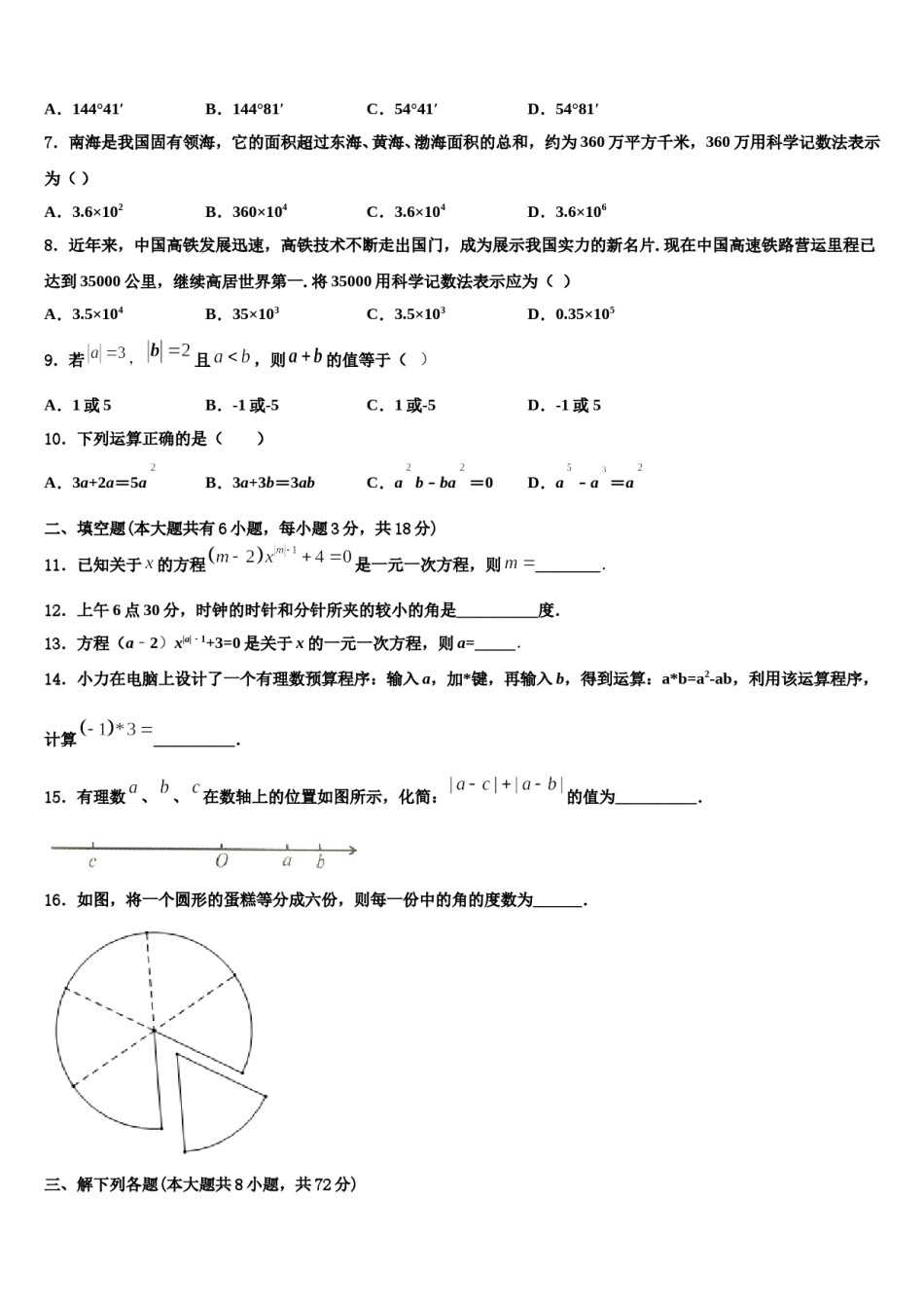 2023-2024学年江西省吉安市吉安县数学七上期末学业质量监测试题含解析.doc_第2页