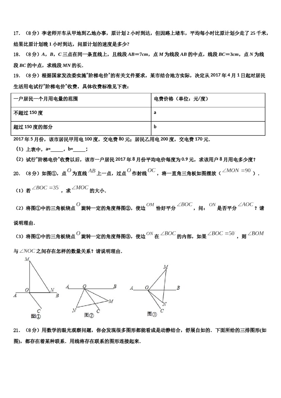 2023-2024学年江西省吉安市吉安县数学七上期末学业质量监测试题含解析.doc_第3页