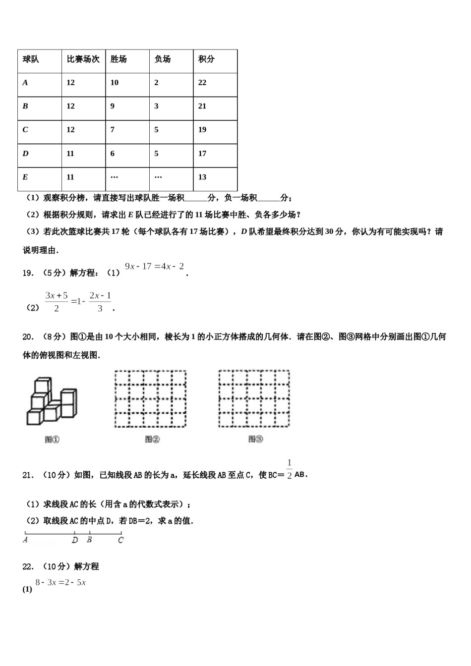 2023-2024学年江西省吉安市吉水县数学七年级第一学期期末联考模拟试题含解析.doc_第3页