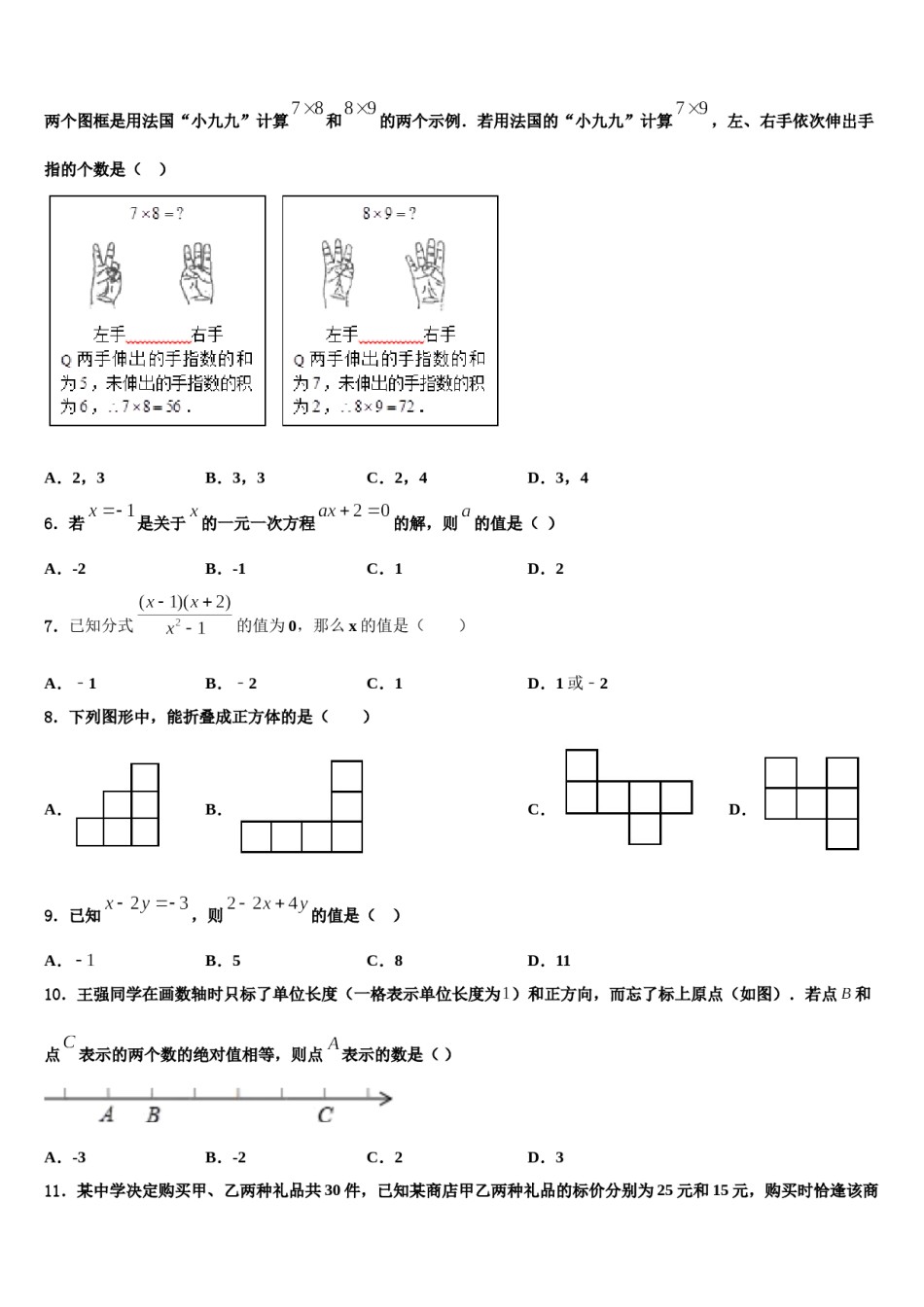2023-2024学年江西省吉安市泰和县数学七年级第一学期期末综合测试模拟试题含解析.doc_第2页