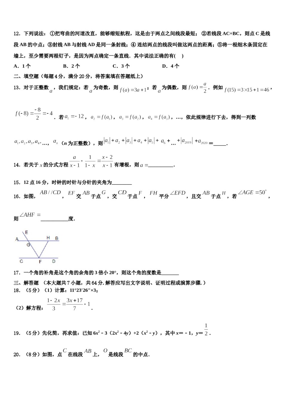 2023-2024学年江西省吉安市白鹭洲中学数学七年级第一学期期末考试模拟试题含解析.doc_第3页