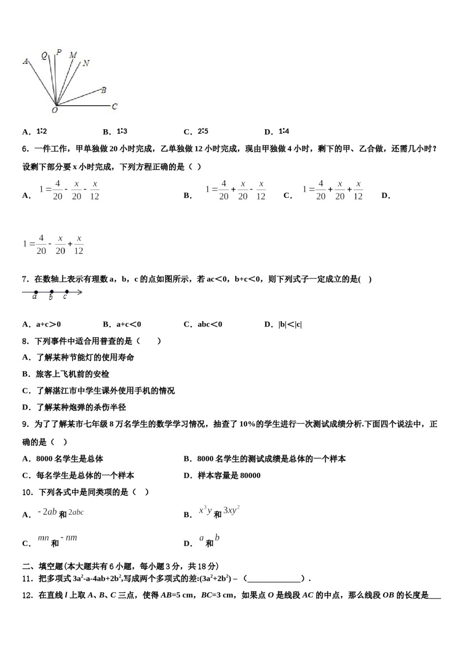 2023-2024学年江西省吉安永新县联考七年级数学第一学期期末复习检测试题含解析.doc_第2页