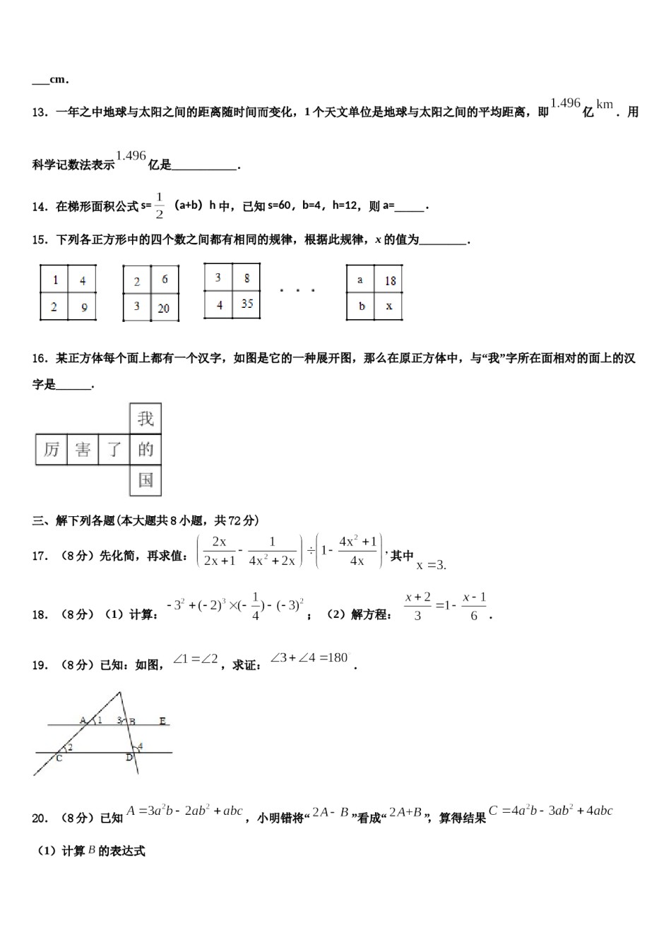 2023-2024学年江西省吉安永新县联考七年级数学第一学期期末复习检测试题含解析.doc_第3页