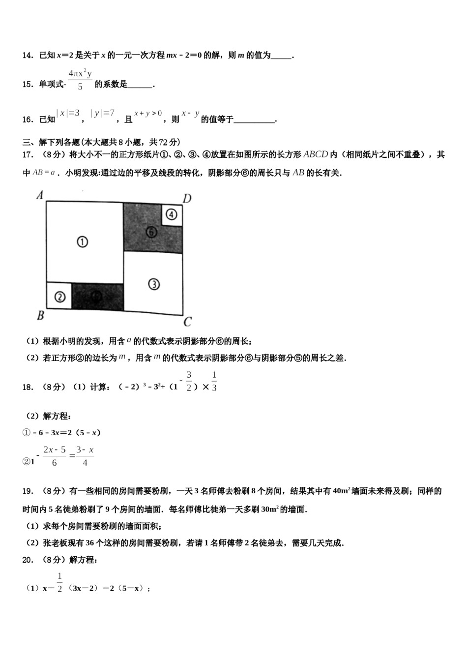 2023-2024学年江西省吉水县七年级数学第一学期期末综合测试试题含解析.doc_第3页