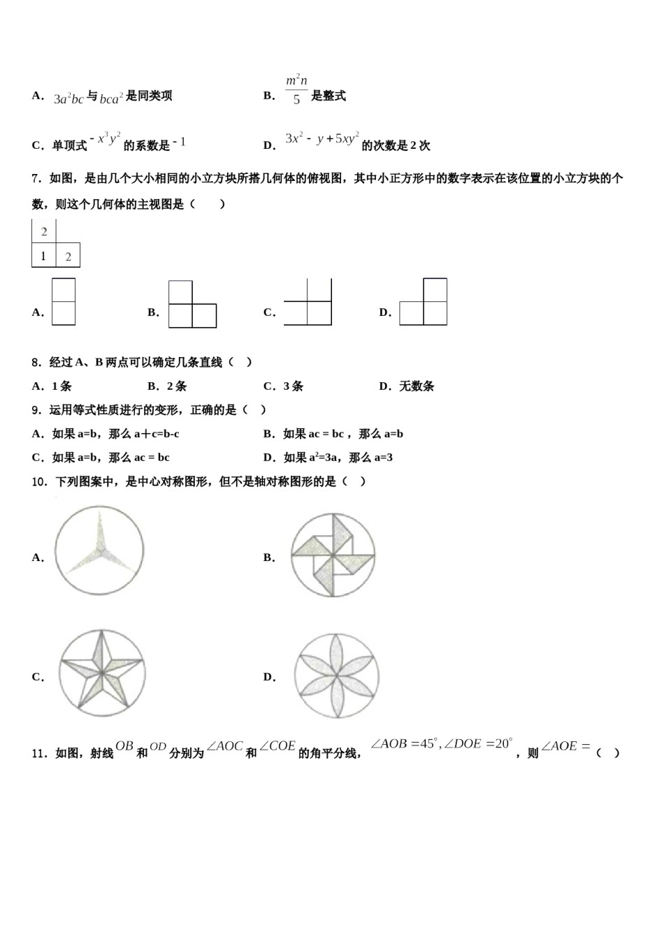 2023-2024学年江西省安远县三百山中学数学七上期末统考模拟试题含解析.doc_第2页