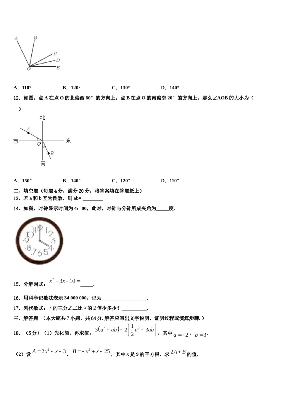2023-2024学年江西省安远县三百山中学数学七上期末统考模拟试题含解析.doc_第3页