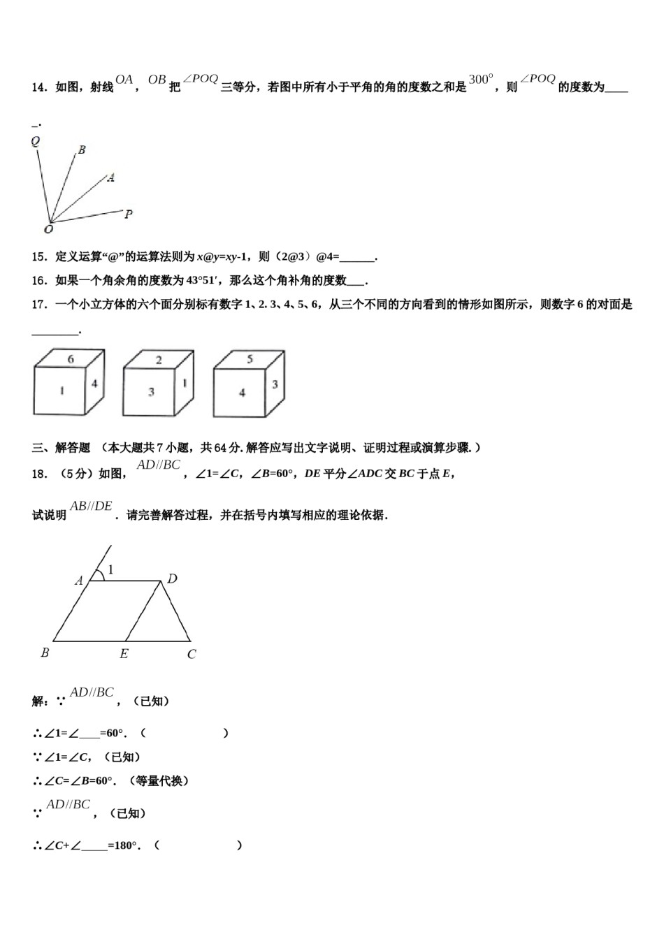 2023-2024学年江西省宜春市名校七年级数学第一学期期末质量跟踪监视模拟试题含解析.doc_第3页