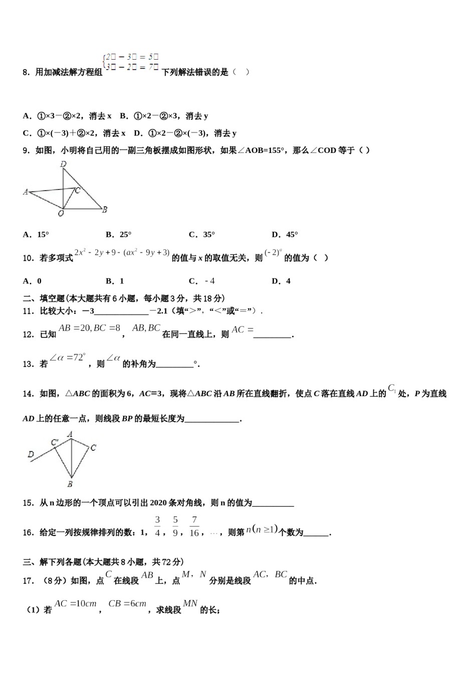 2023-2024学年江西省宜春市高安市数学七上期末监测试题含解析.doc_第2页