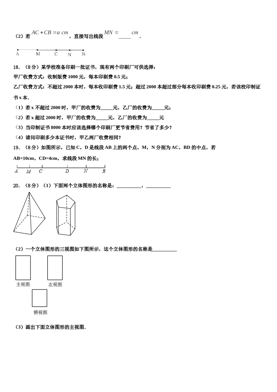 2023-2024学年江西省宜春市高安市数学七上期末监测试题含解析.doc_第3页