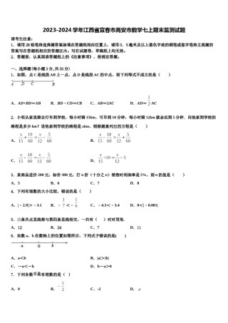 2023-2024学年江西省宜春市高安市数学七上期末监测试题含解析.doc