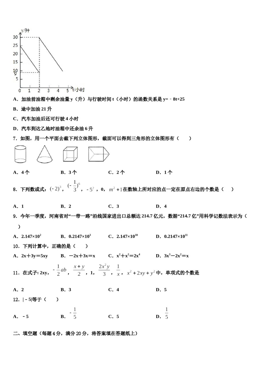 2023-2024学年江西省庐山市数学七年级第一学期期末考试模拟试题含解析.doc_第2页