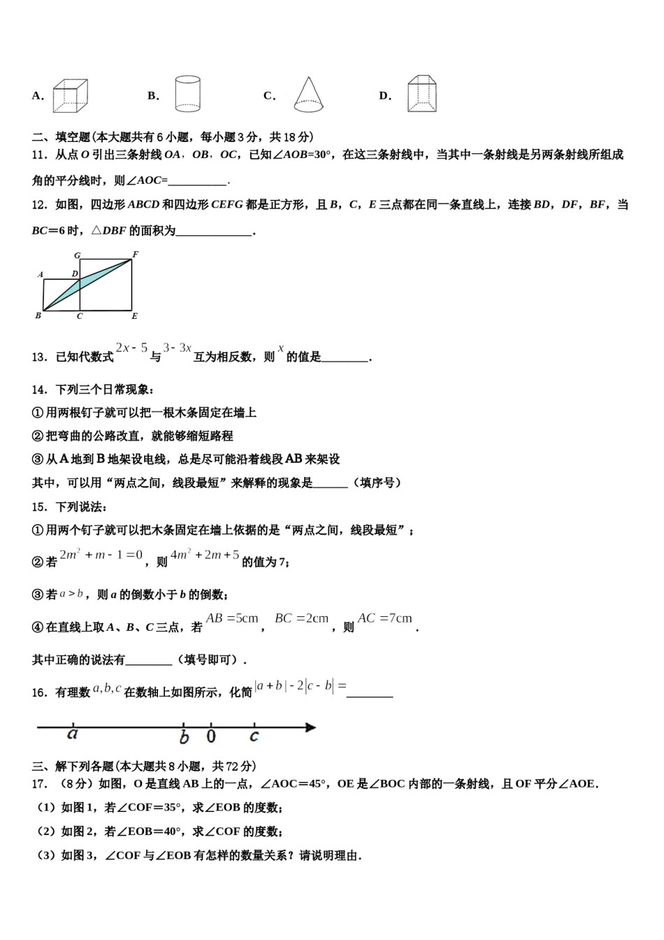 2023-2024学年江西省抚州市东乡区红星中学数学七年级第一学期期末达标检测试题含解析.doc_第2页