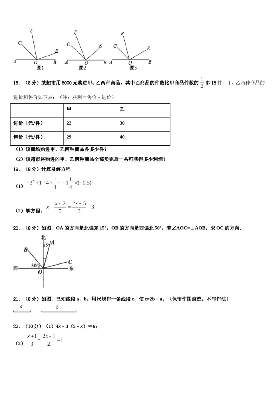 2023-2024学年江西省抚州市东乡区红星中学数学七年级第一学期期末达标检测试题含解析.doc_第3页