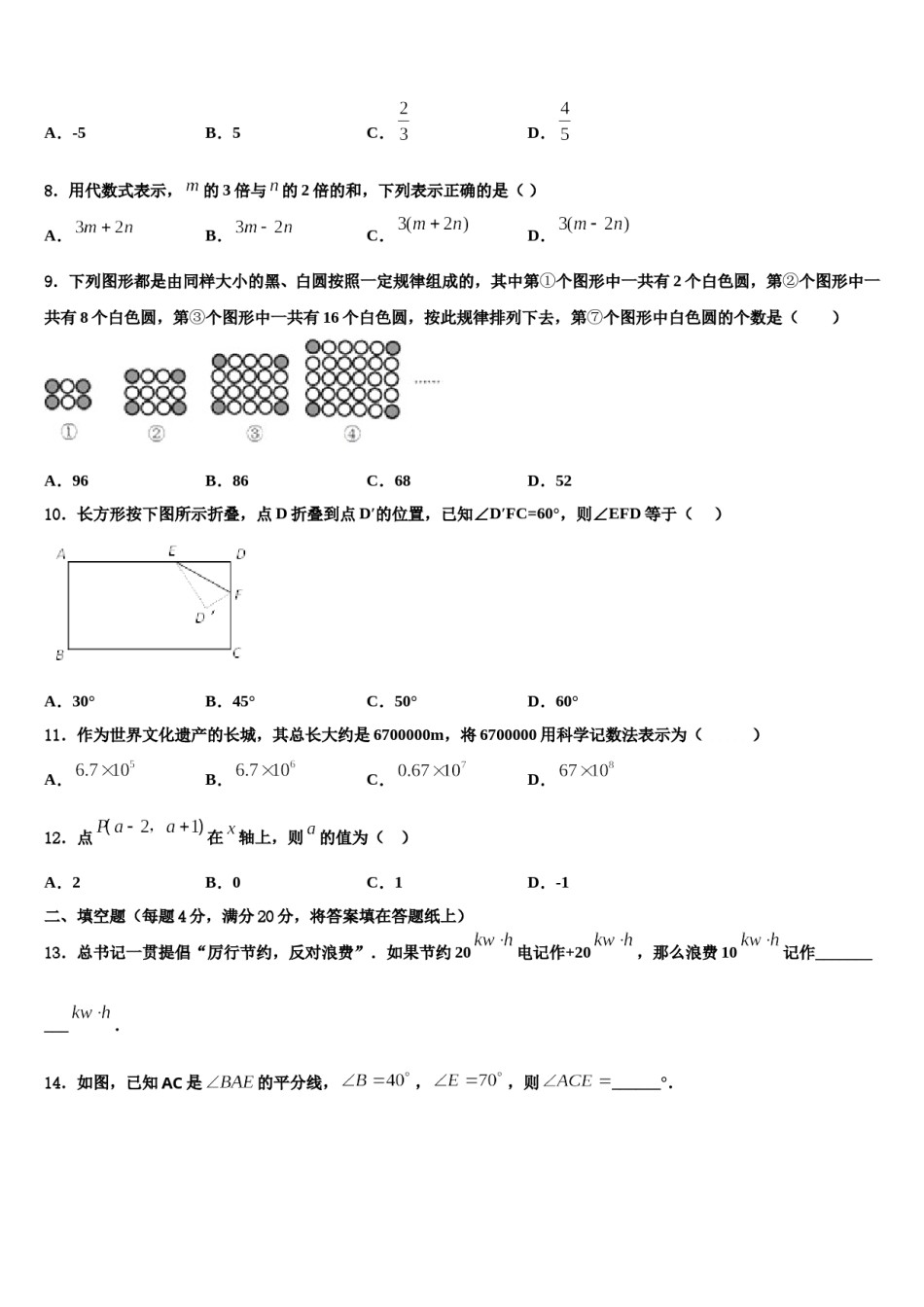 2023-2024学年江西省抚州市崇仁县七年级数学第一学期期末综合测试模拟试题含解析.doc_第2页