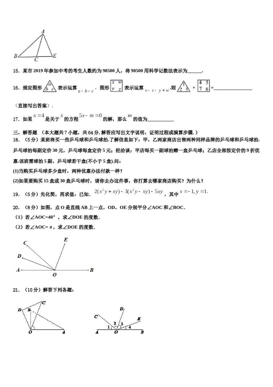 2023-2024学年江西省抚州市崇仁县七年级数学第一学期期末综合测试模拟试题含解析.doc_第3页