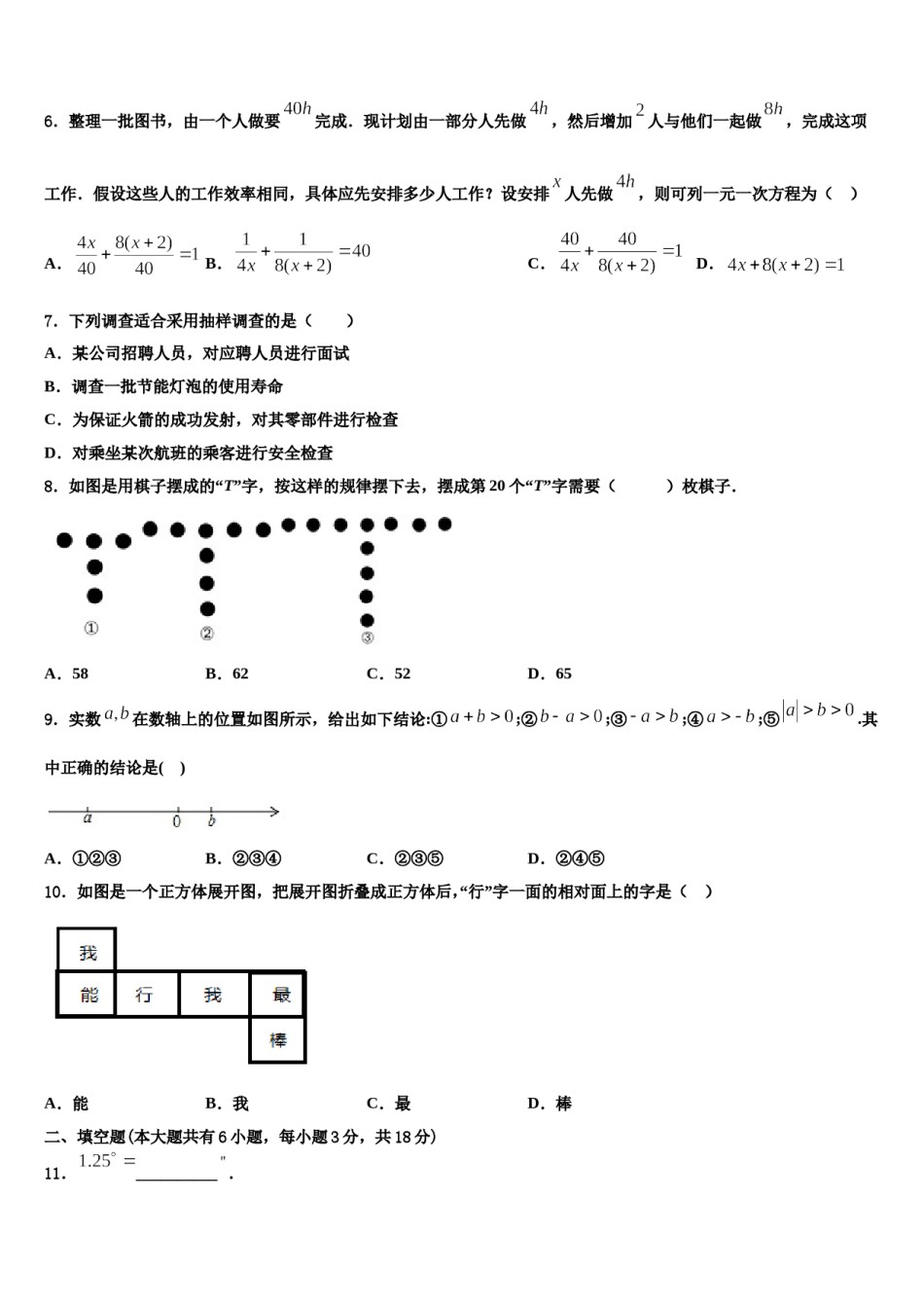 2023-2024学年江西省新余一中学数学七上期末监测试题含解析.doc_第2页