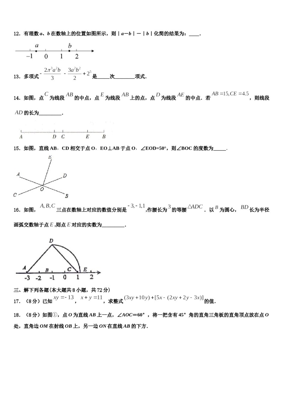 2023-2024学年江西省新余一中学数学七上期末监测试题含解析.doc_第3页