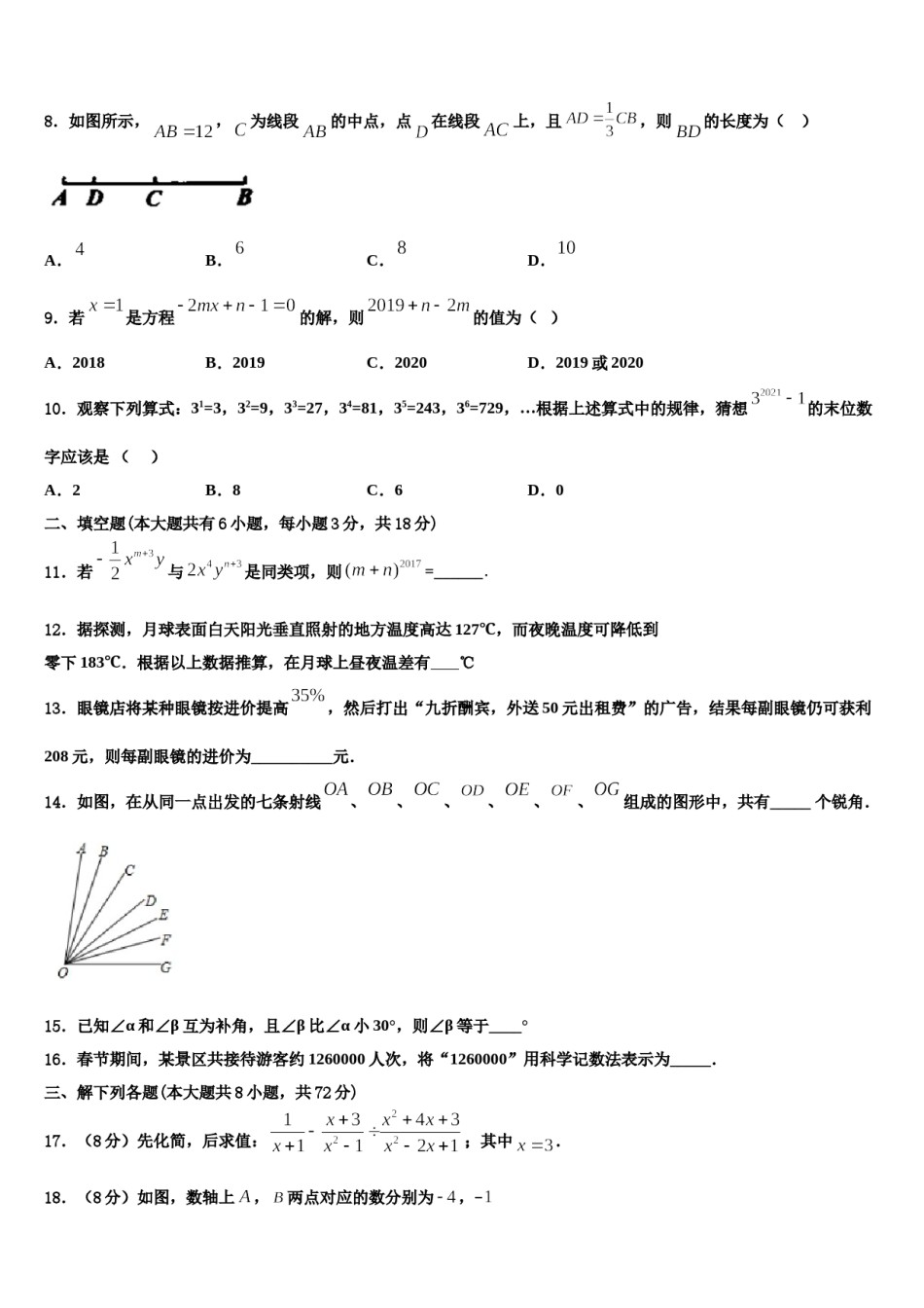 2023-2024学年江西省新余九中学七年级数学第一学期期末检测模拟试题含解析.doc_第2页