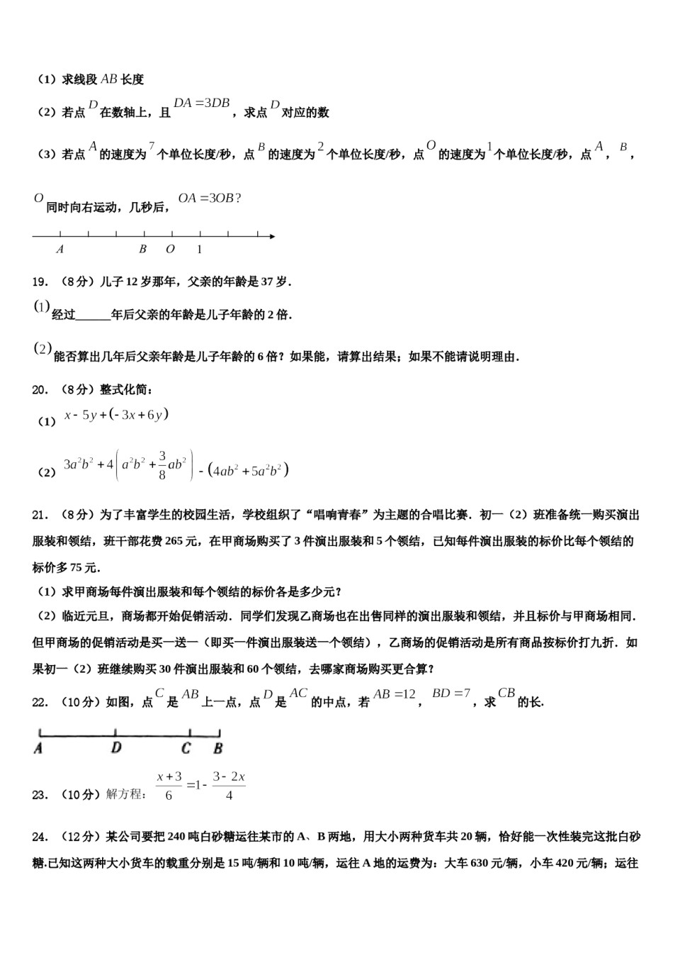 2023-2024学年江西省新余九中学七年级数学第一学期期末检测模拟试题含解析.doc_第3页